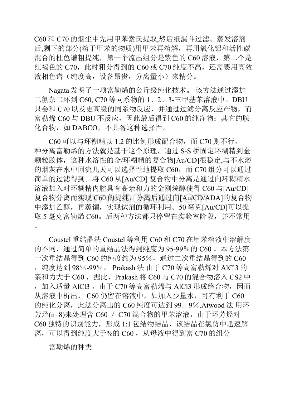 富勒烯相关知识.docx_第2页