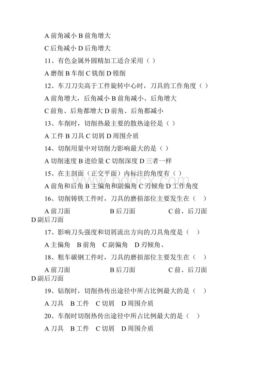 机械制造技术基础习题.docx_第3页