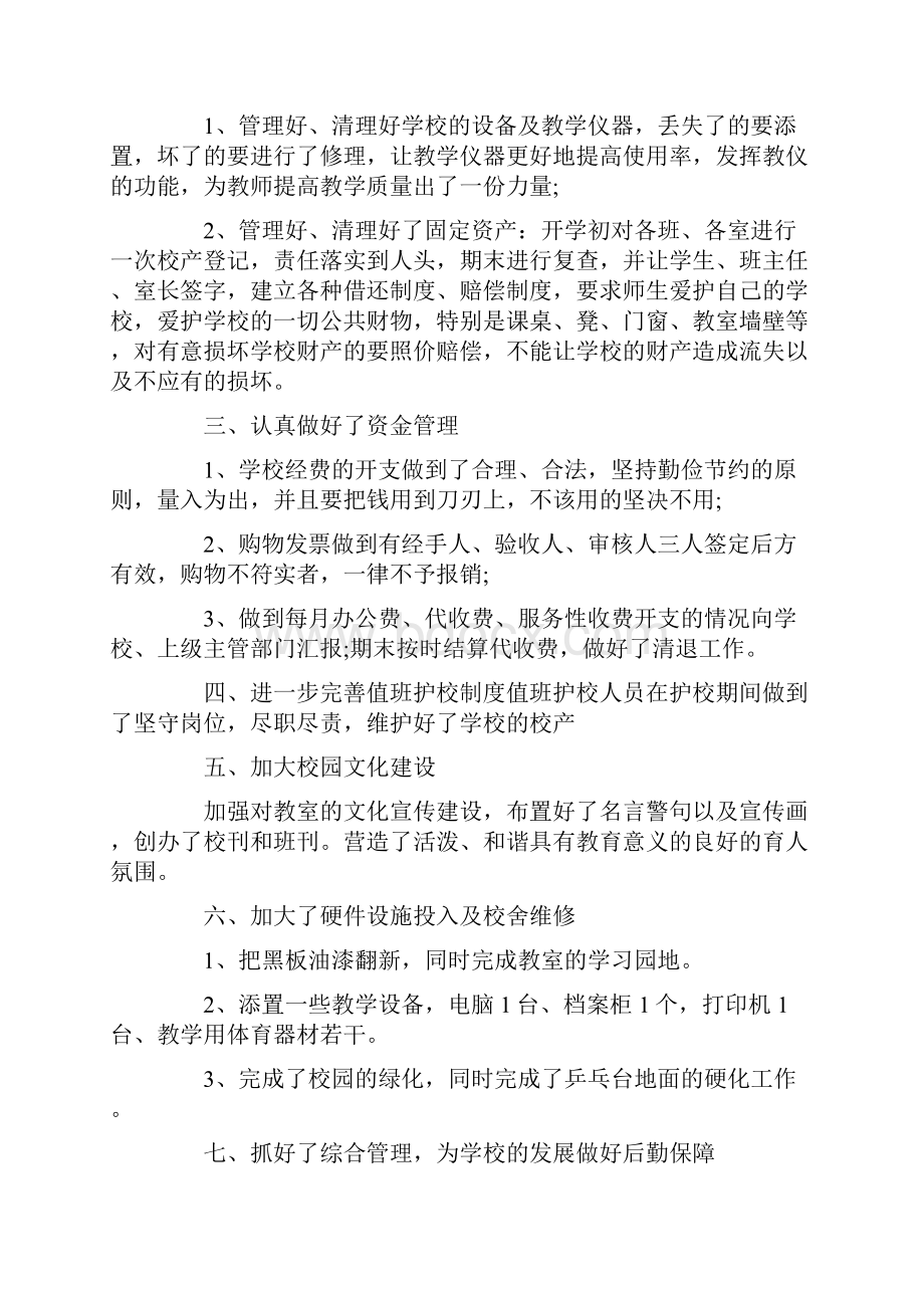 后勤员工上半年工作总结5篇.docx_第2页