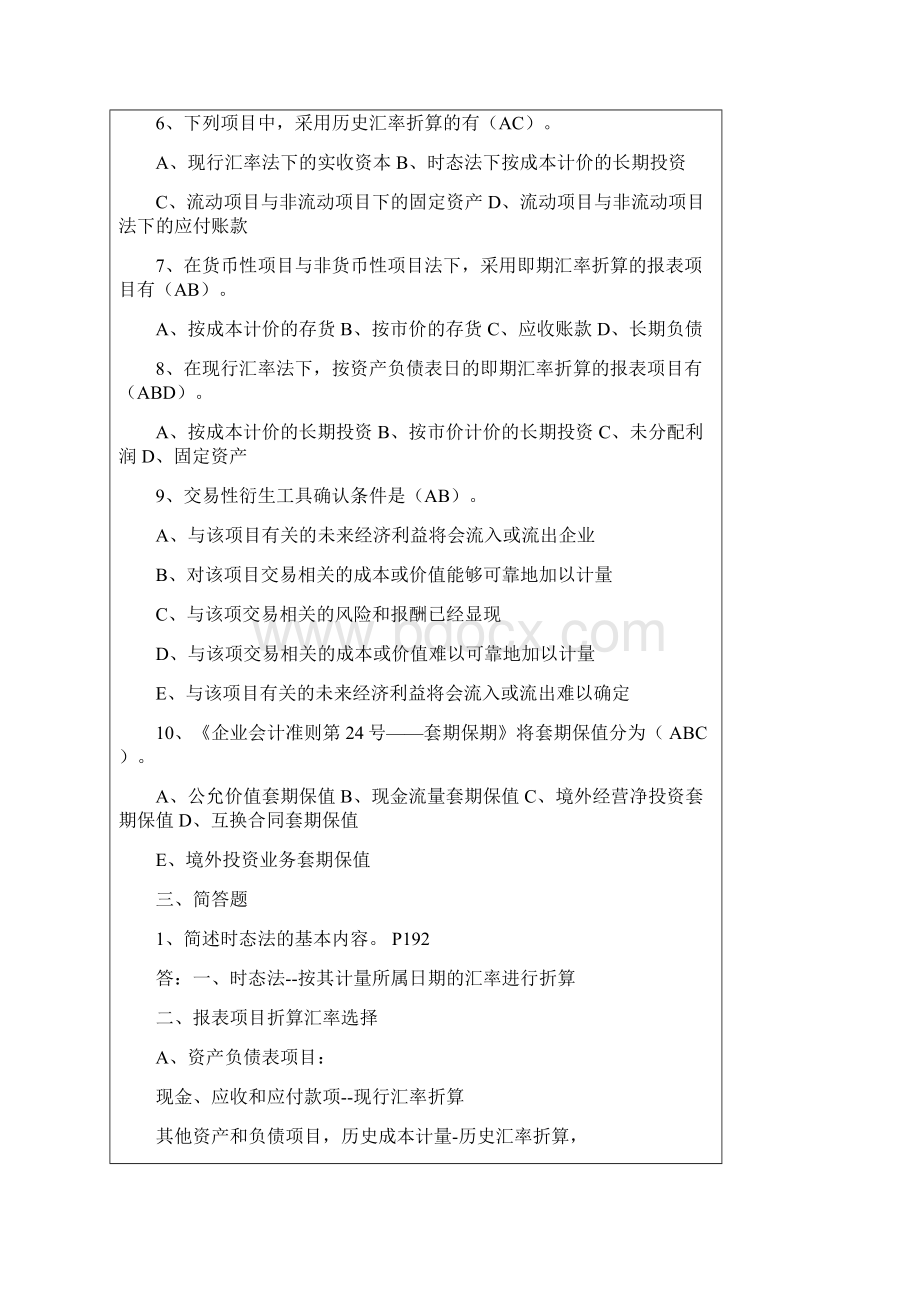 高级财务会计形成性考核答案3.docx_第3页