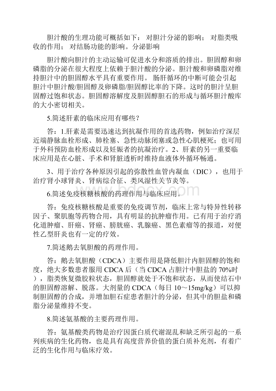 生化药物期末考试复习题.docx_第3页