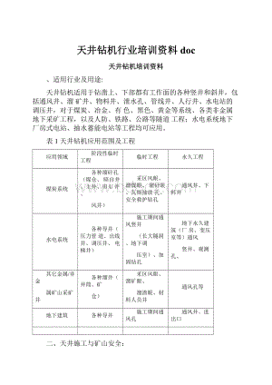 天井钻机行业培训资料doc.docx