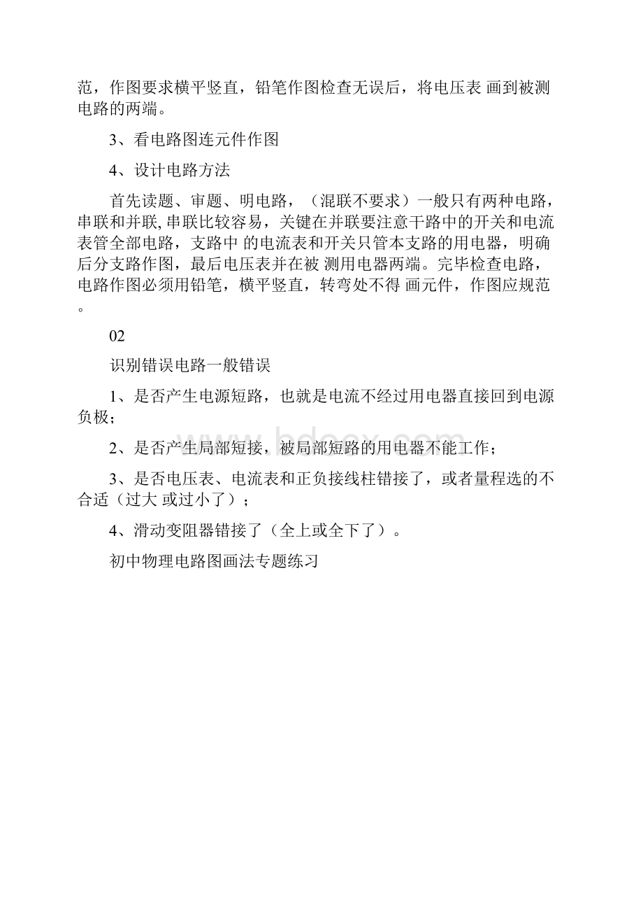 初中中考电路图类题型答题技巧及实例解析.docx_第2页