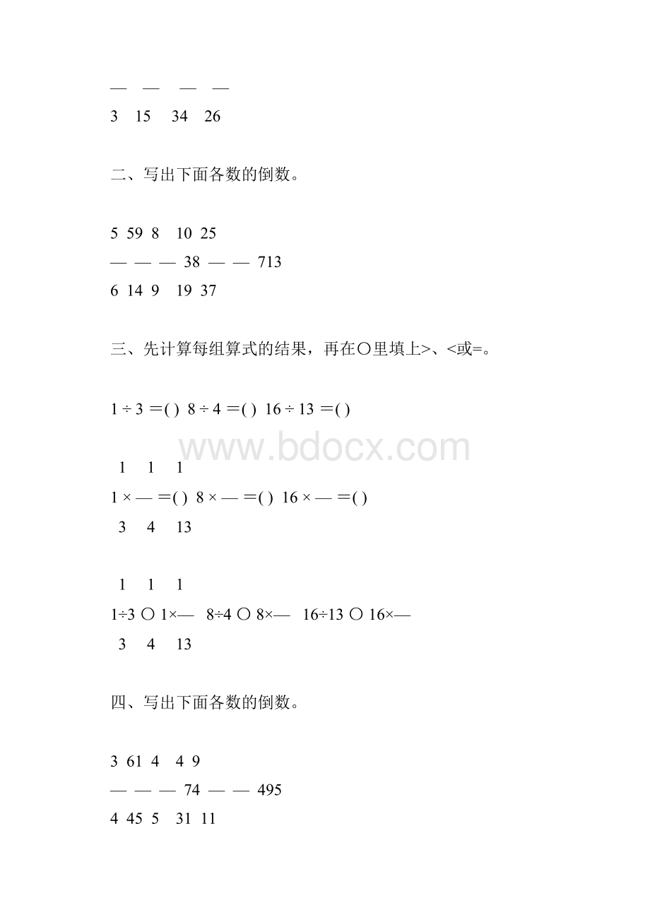 人教版小学六年级数学上册倒数的认识练习题精选17.docx_第3页