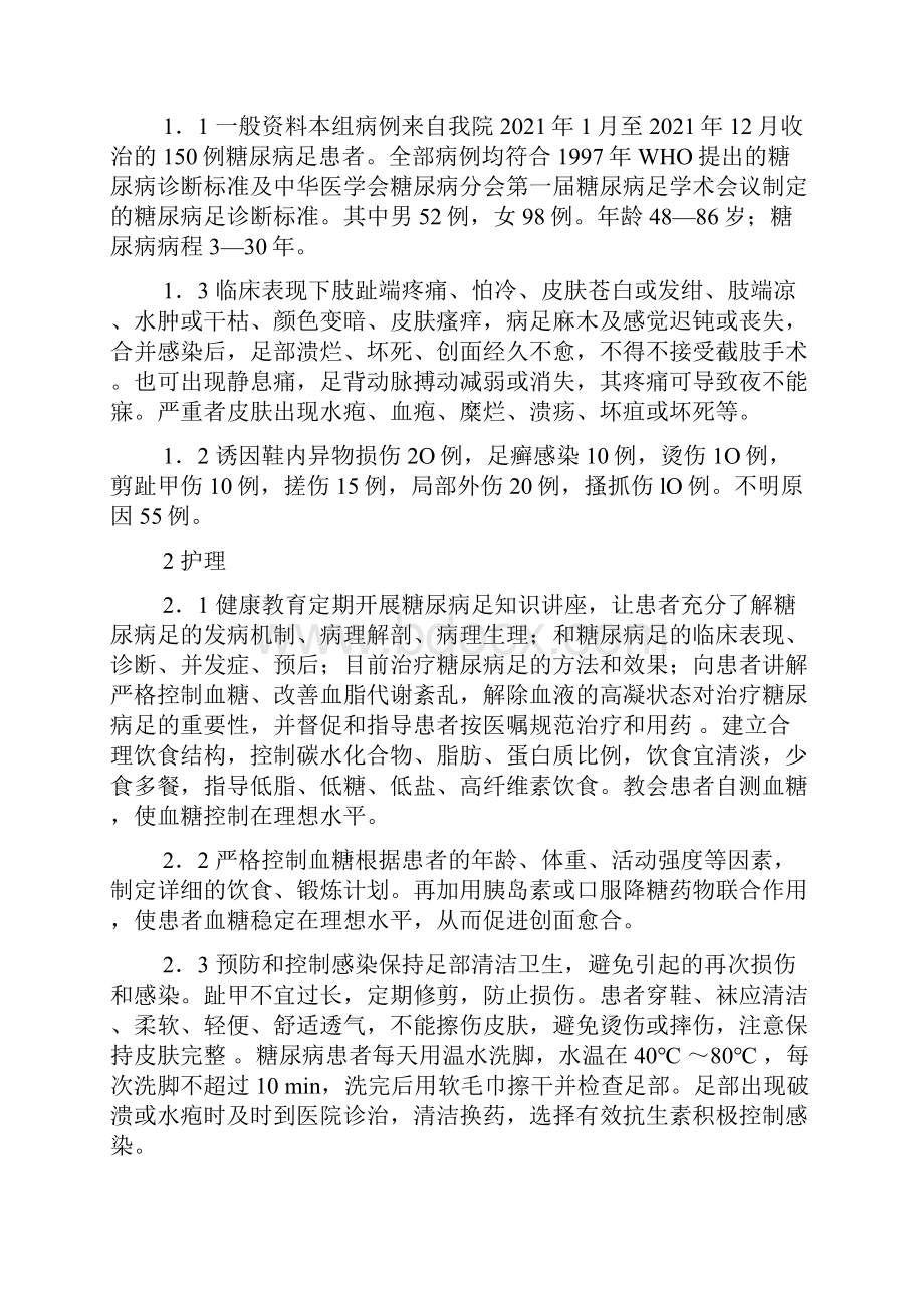 护理学毕业论文范文.docx_第2页