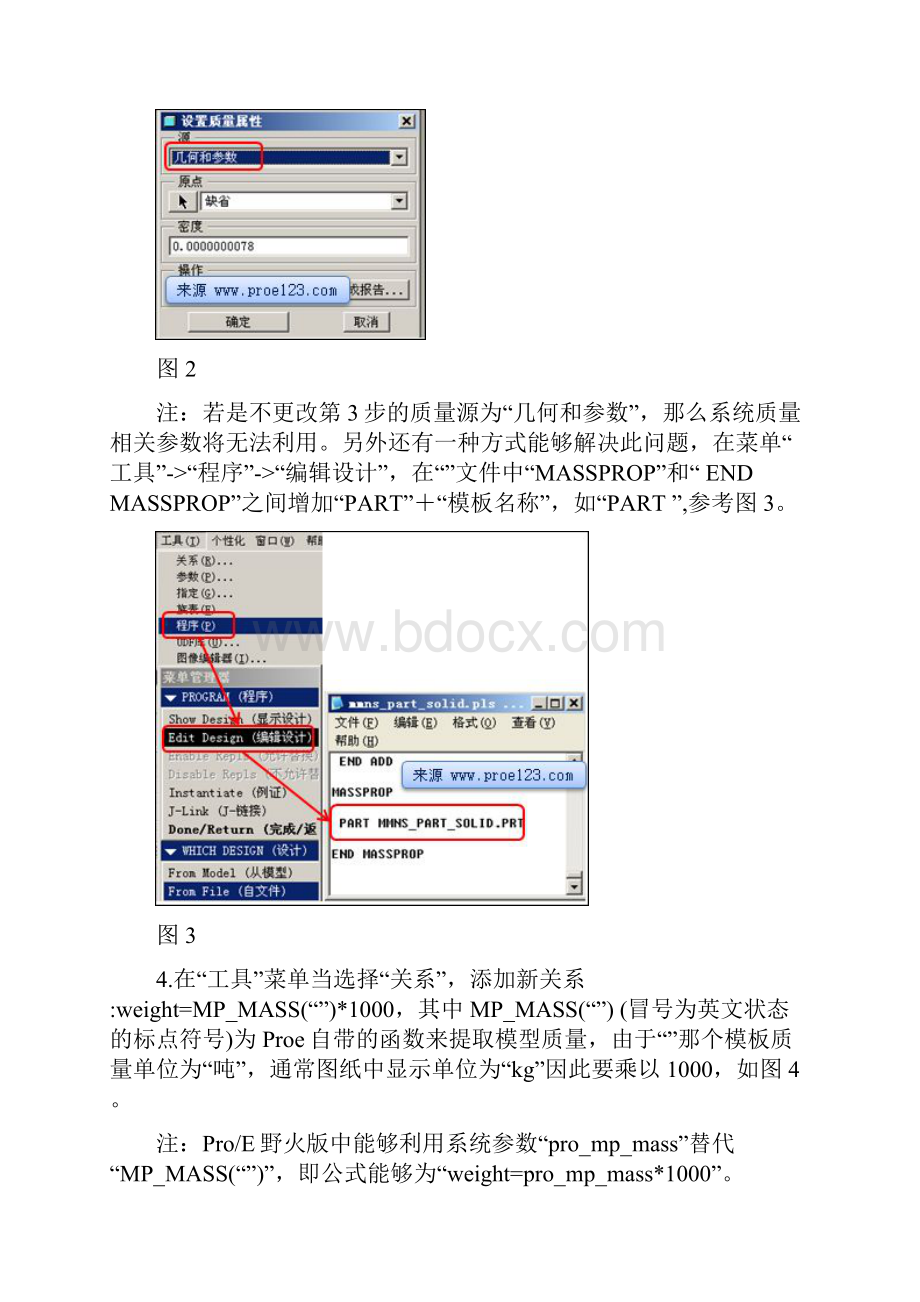 proe中的画图设置.docx_第2页