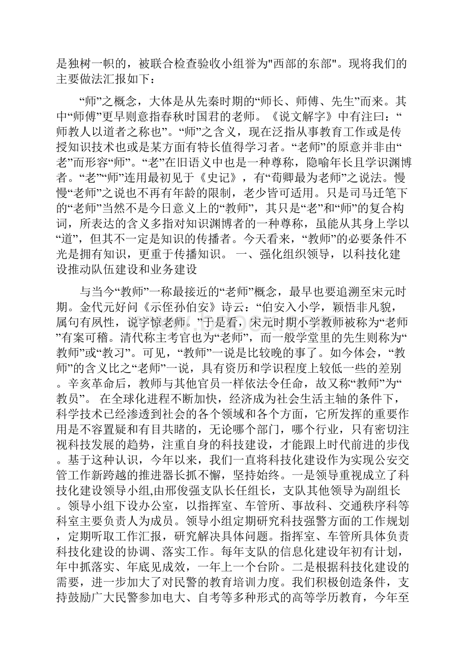 交警大队信息化工作总结word精品文档11页.docx_第2页