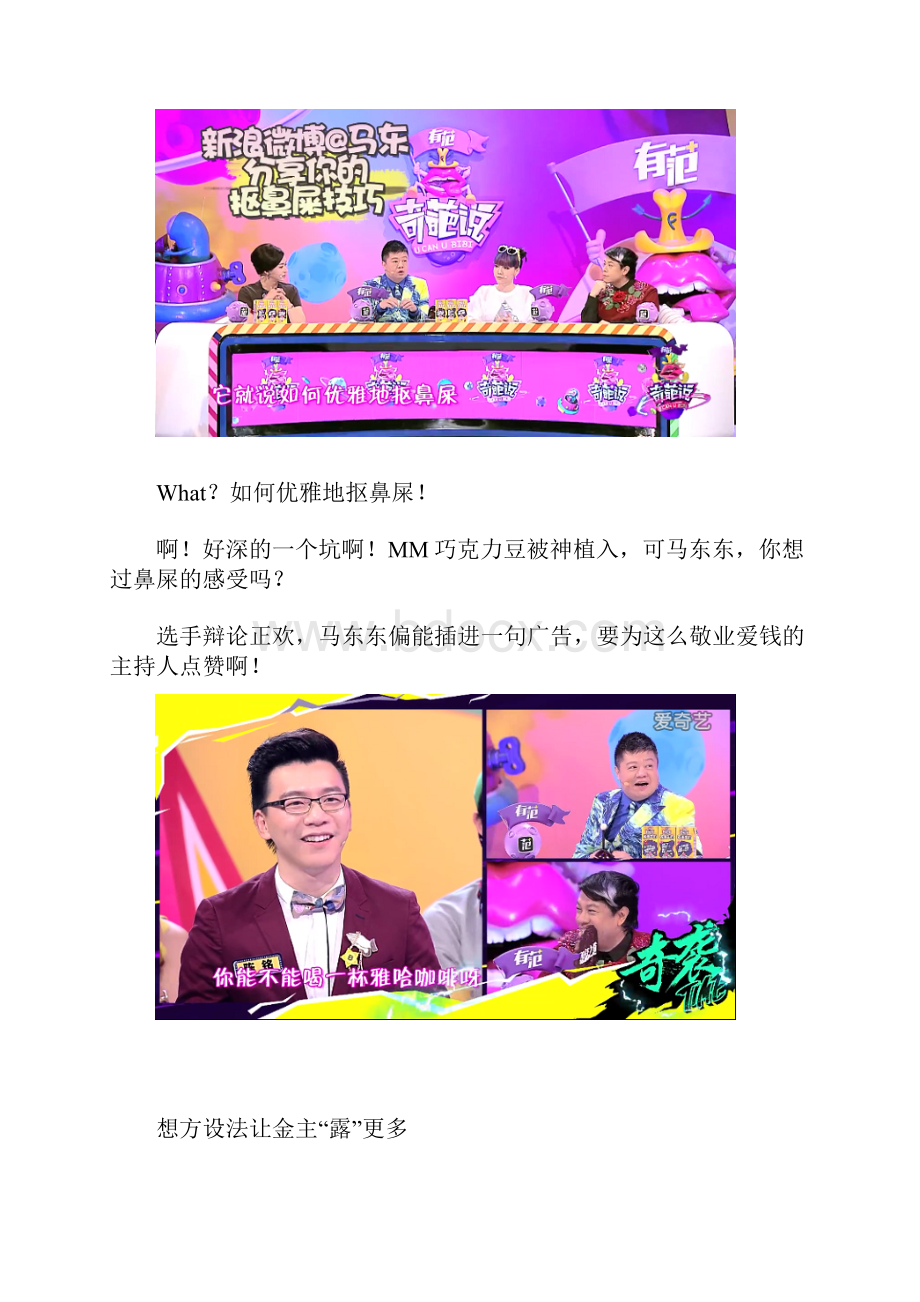 广告植入学学《奇葩说》讨好了观众又满足了赞助商.docx_第3页