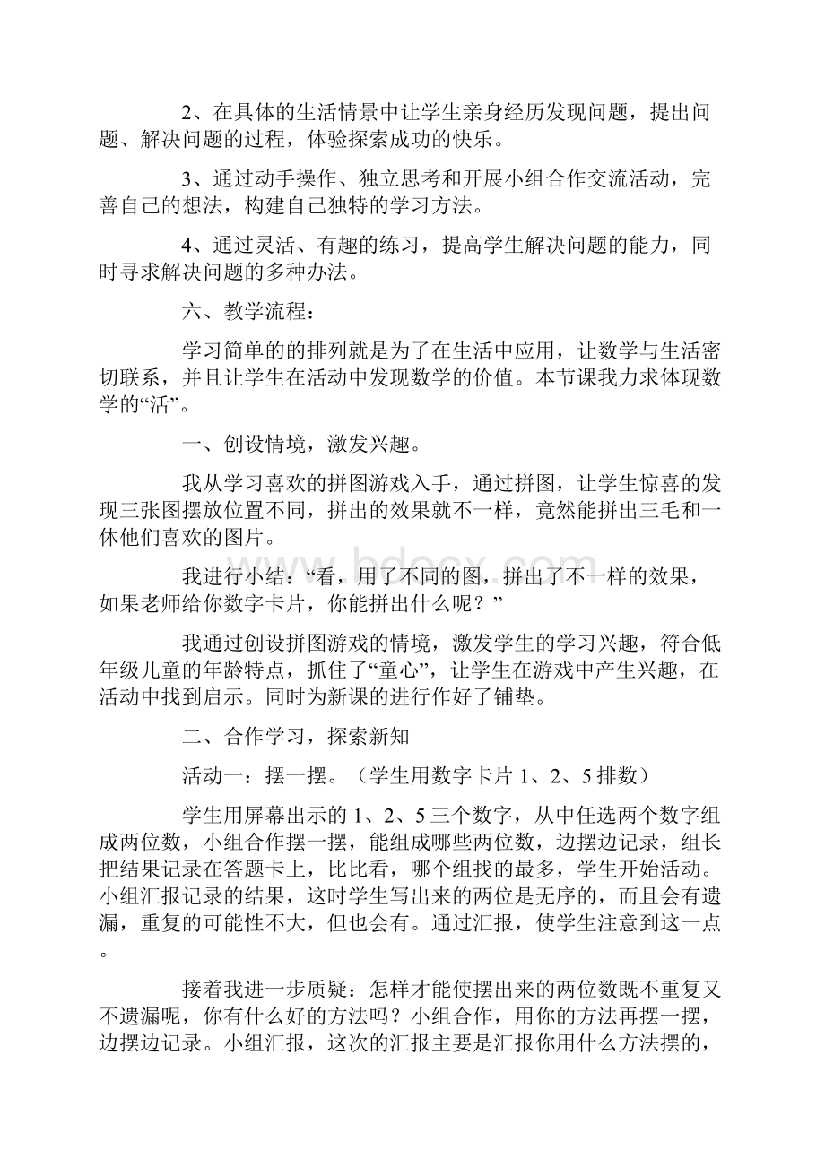 数学广角排列组合0.docx_第3页