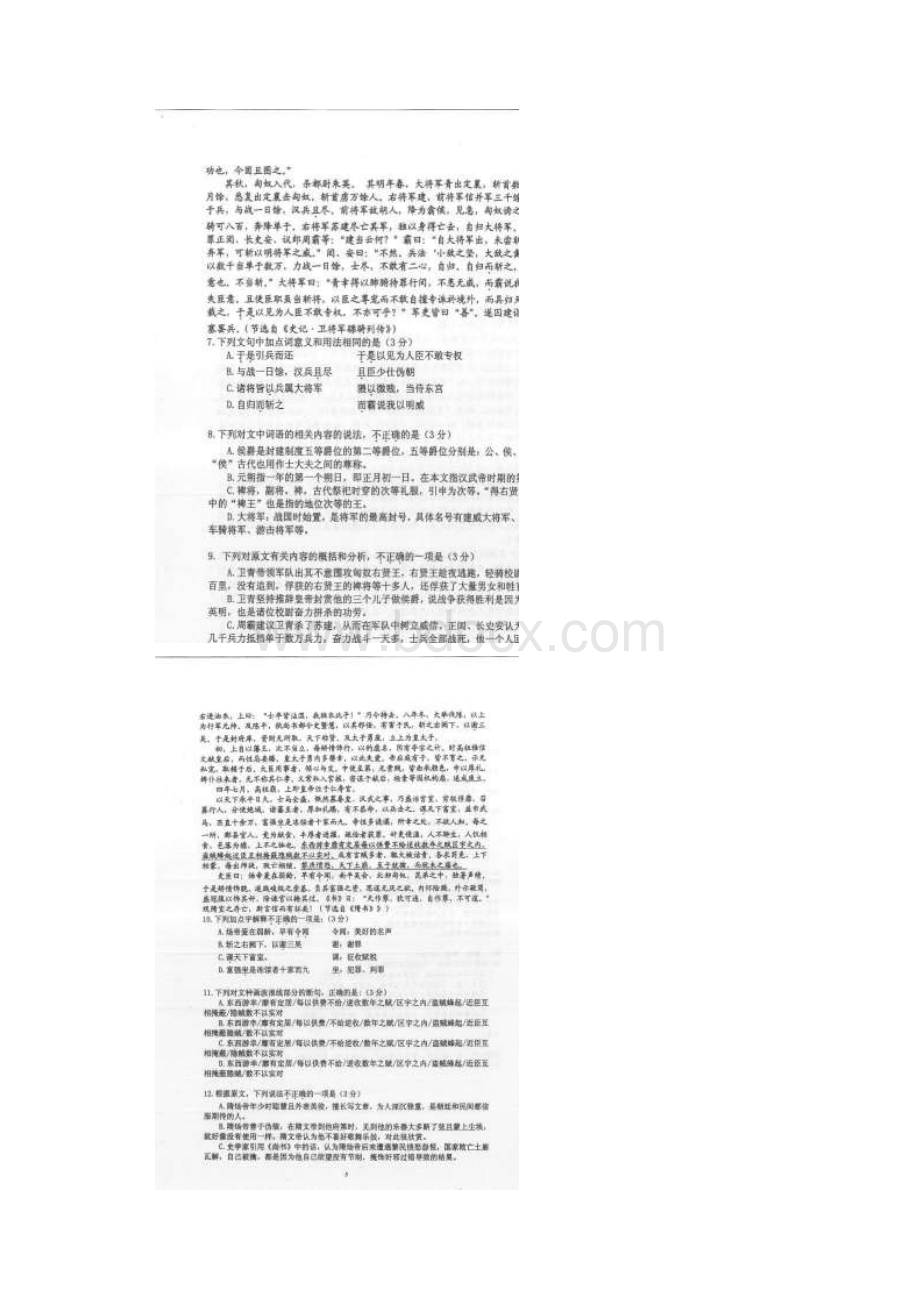 学年重庆市第一中学高二上学期期中考试语文试题 扫描版.docx_第3页