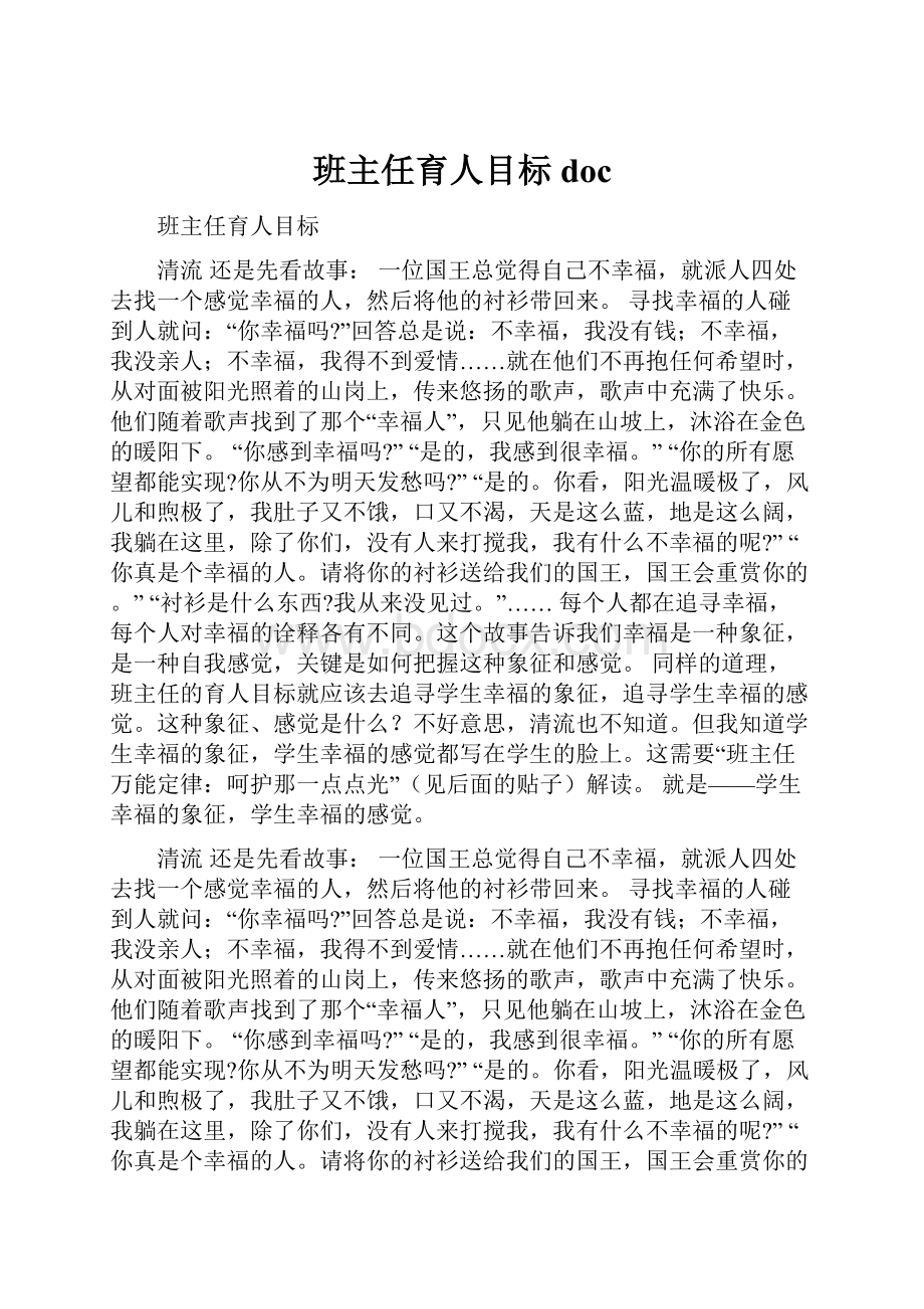 班主任育人目标doc.docx_第1页