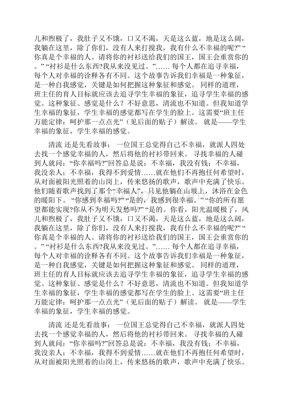 班主任育人目标doc.docx_第3页