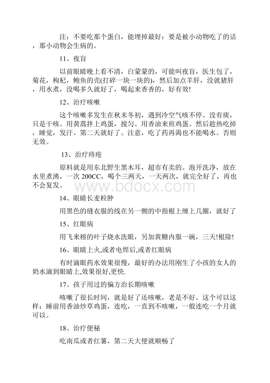 健康小常识 民间神奇的治病小偏方.docx_第3页