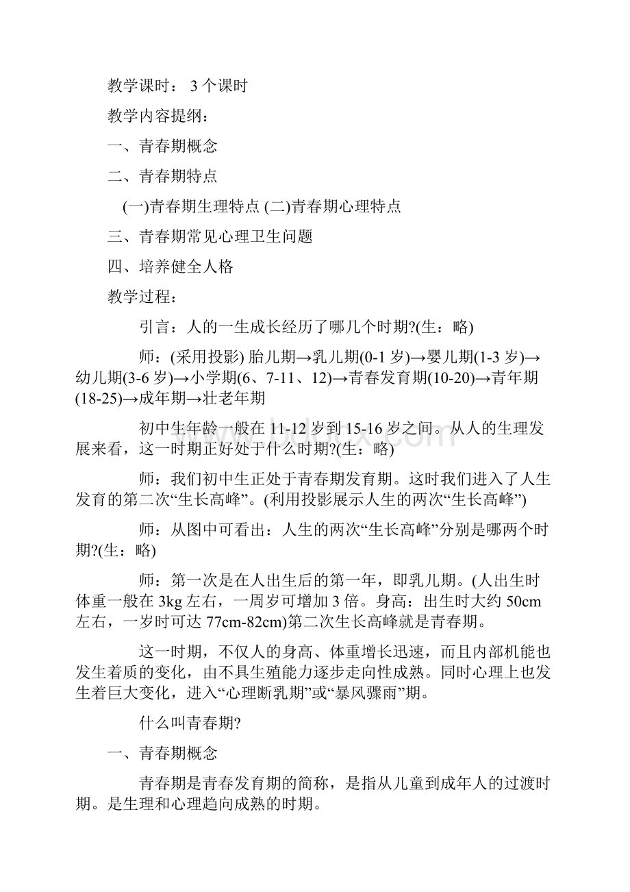 生殖健康教育教案.docx_第2页