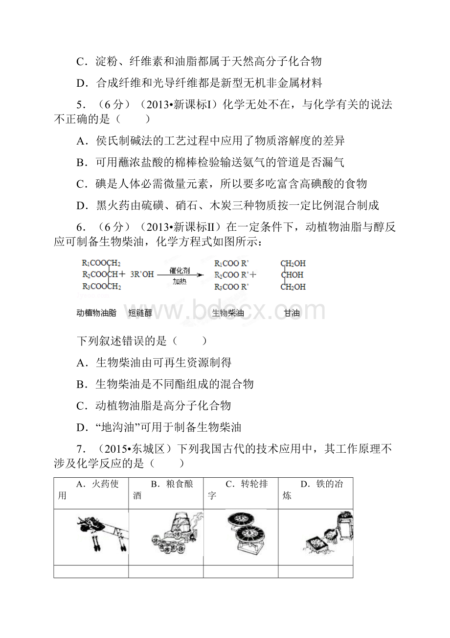 冲刺高考化学近五年真题分类汇编.docx_第3页