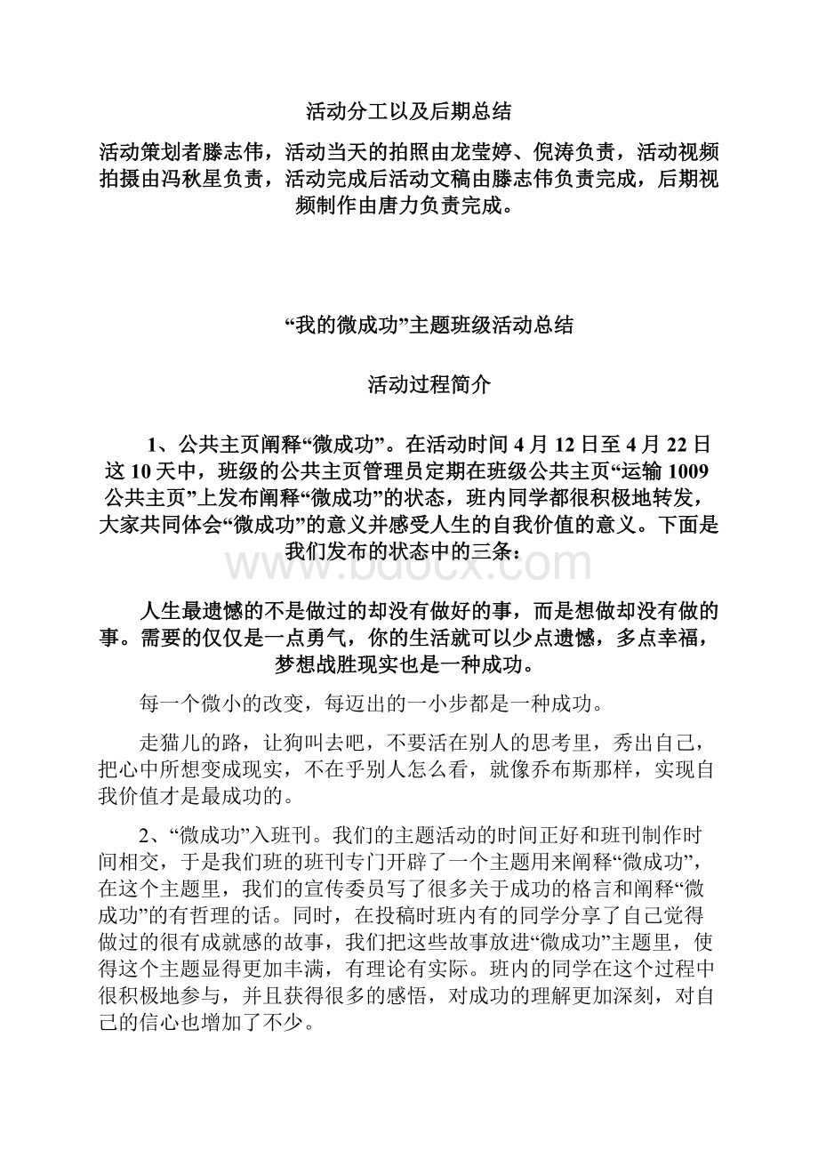 北京交通大学运输1009班我的微成功主题班级活动文稿.docx_第3页