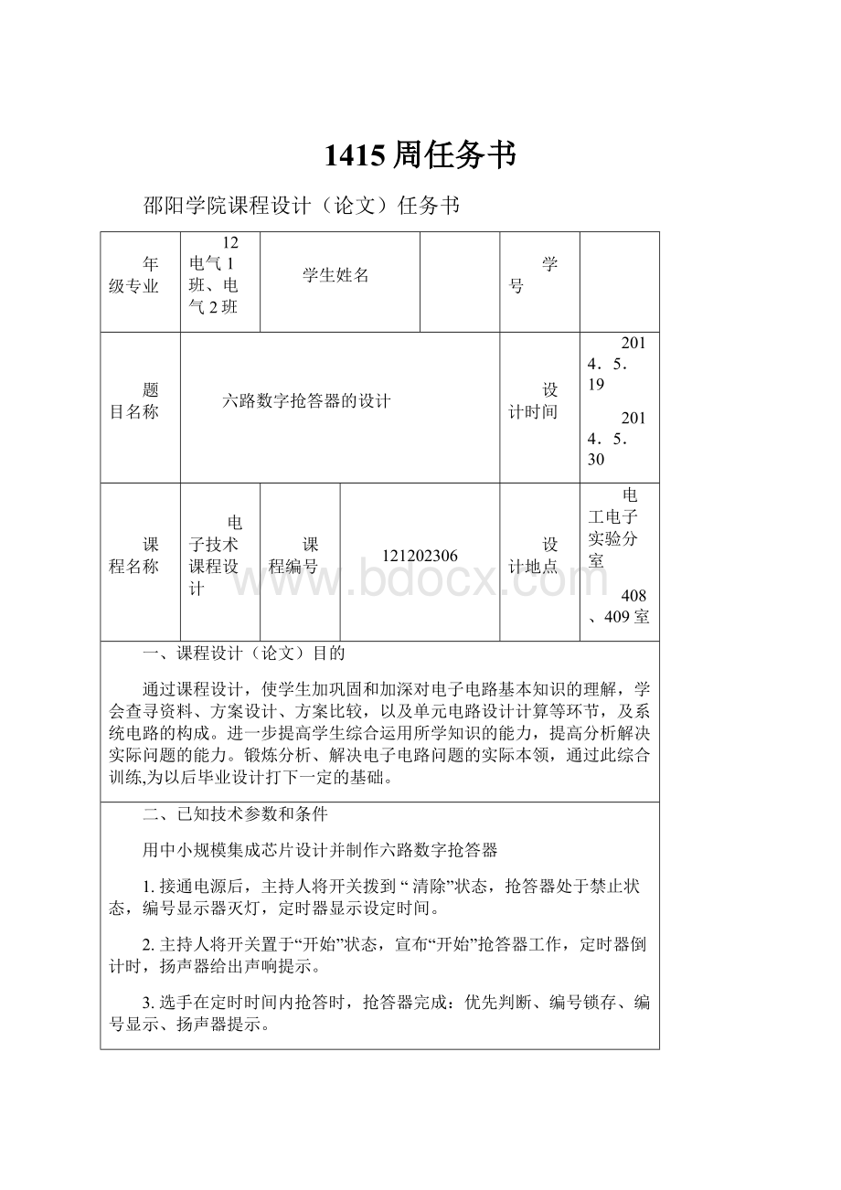 1415周任务书.docx_第1页