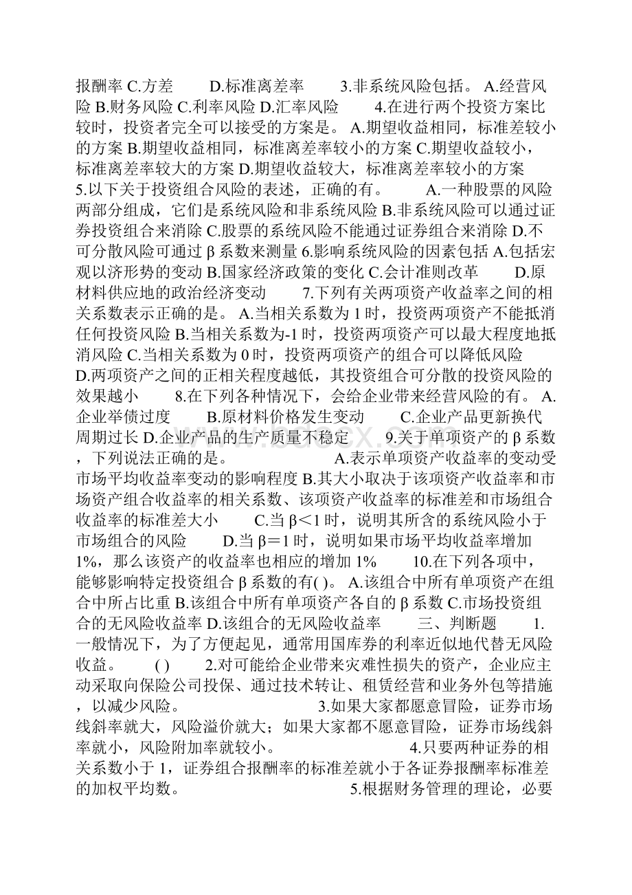 财务管理课后作业习题班第二章.docx_第2页