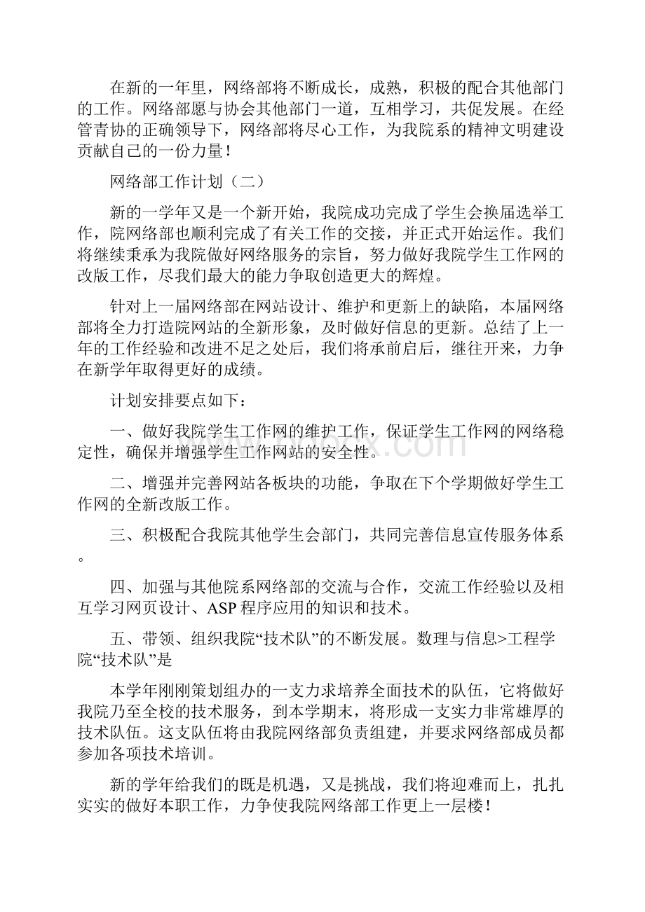 参考文档社联网络部工作计划共10篇word版本 15页.docx_第3页