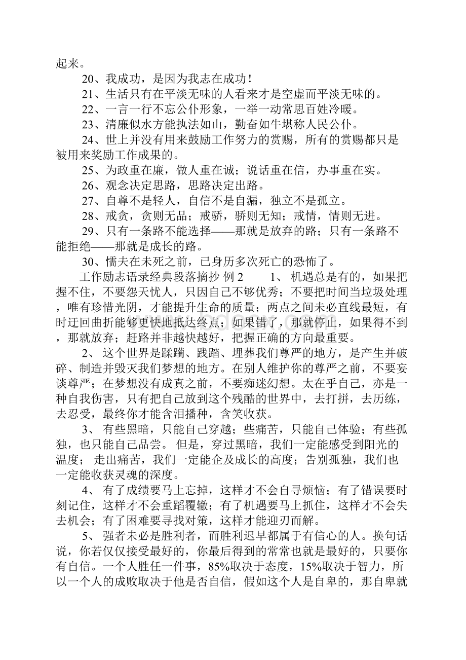 工作励志语录经典段落摘抄.docx_第2页