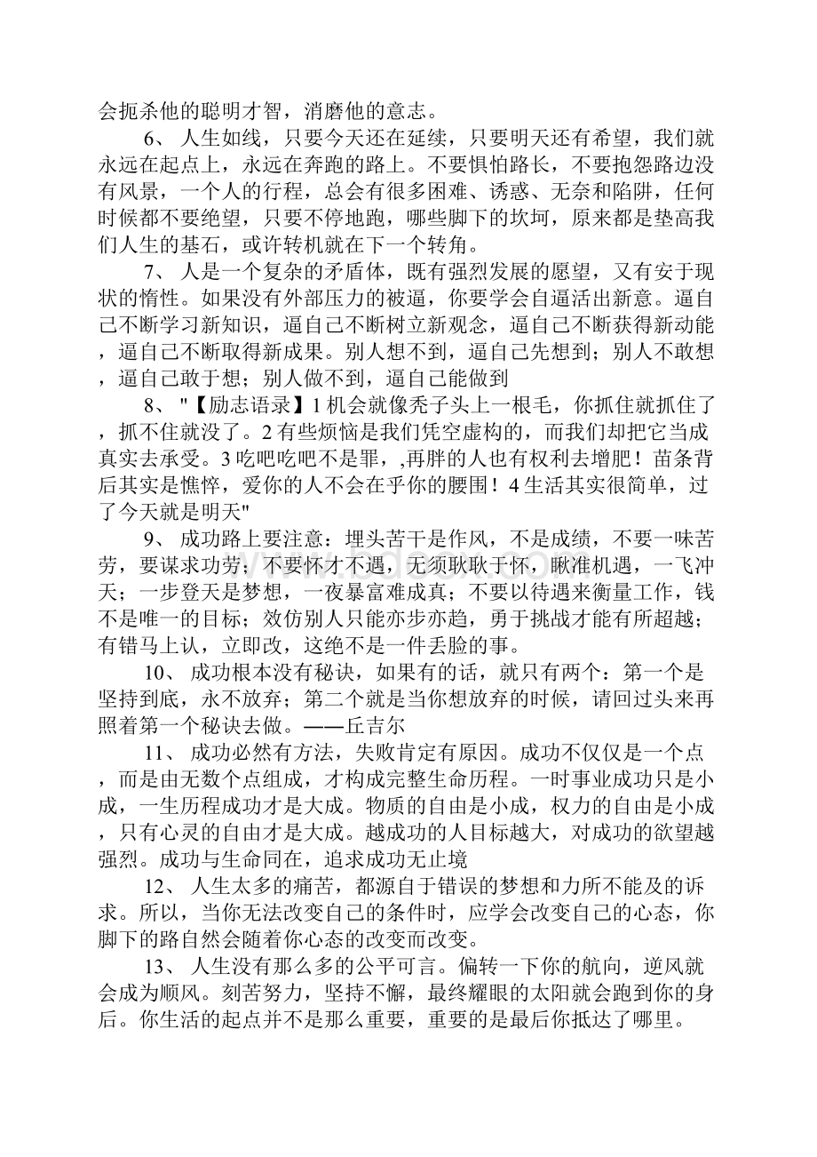 工作励志语录经典段落摘抄.docx_第3页