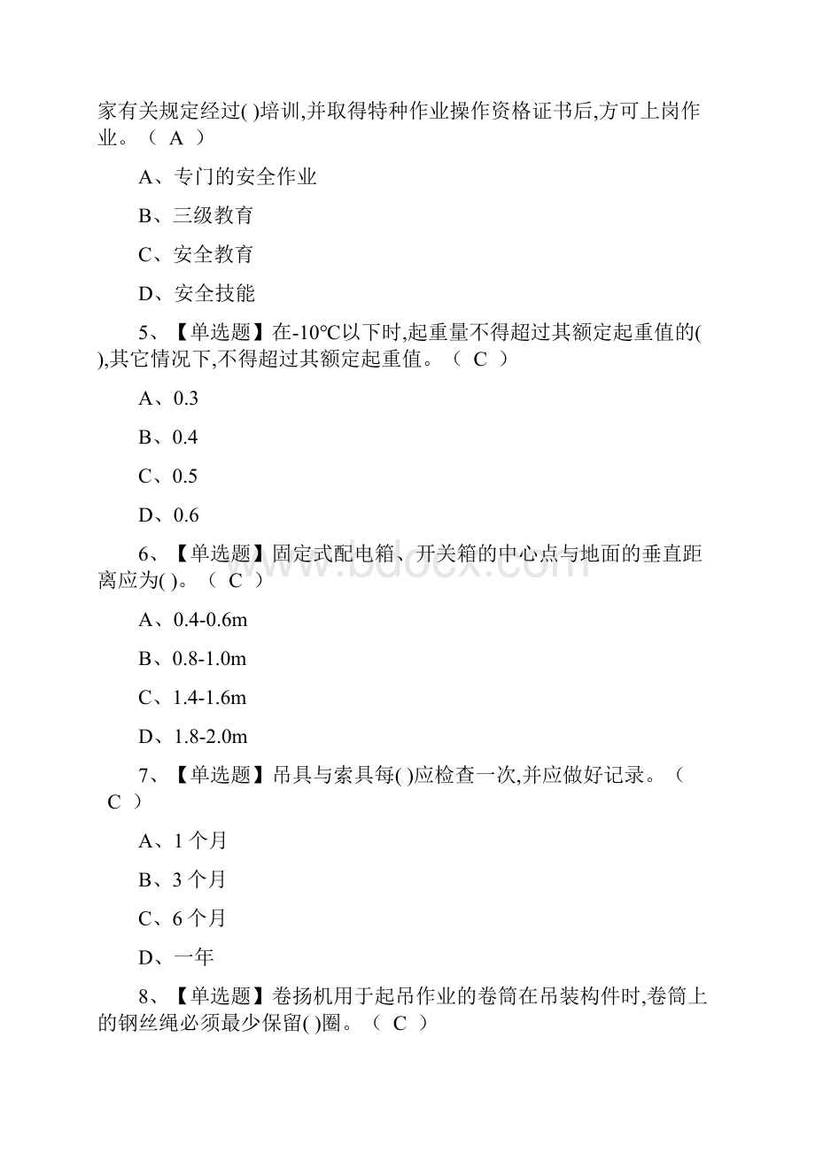 B证安全员考试及B证安全员模拟考试题库.docx_第2页