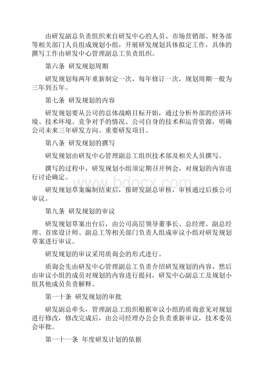 研发项目管理制度2.docx_第2页