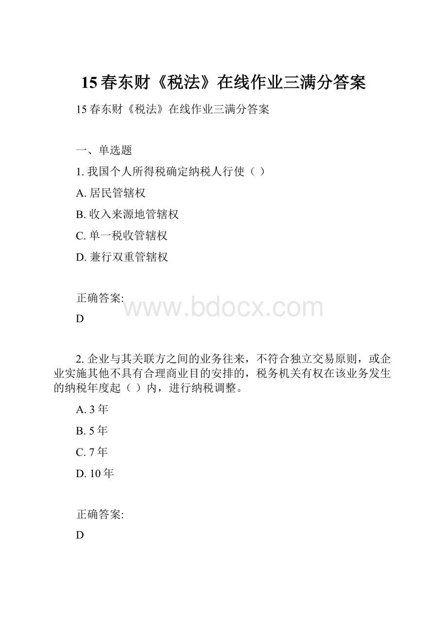 15春东财《税法》在线作业三满分答案.docx