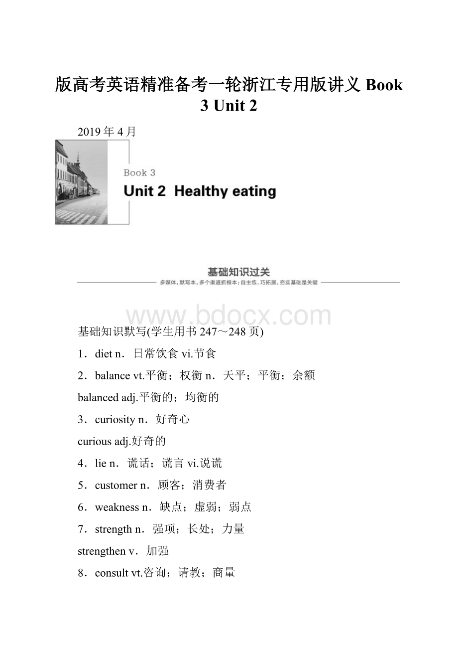 版高考英语精准备考一轮浙江专用版讲义Book 3 Unit 2.docx