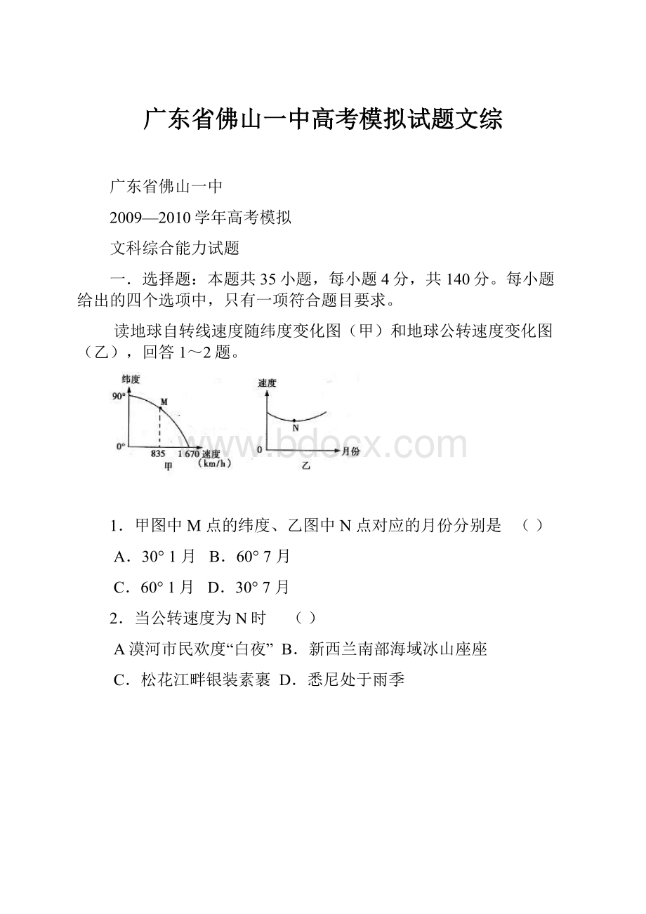 广东省佛山一中高考模拟试题文综.docx