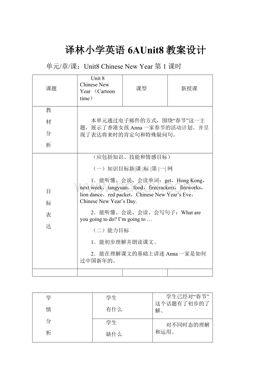 译林小学英语6AUnit8教案设计.docx