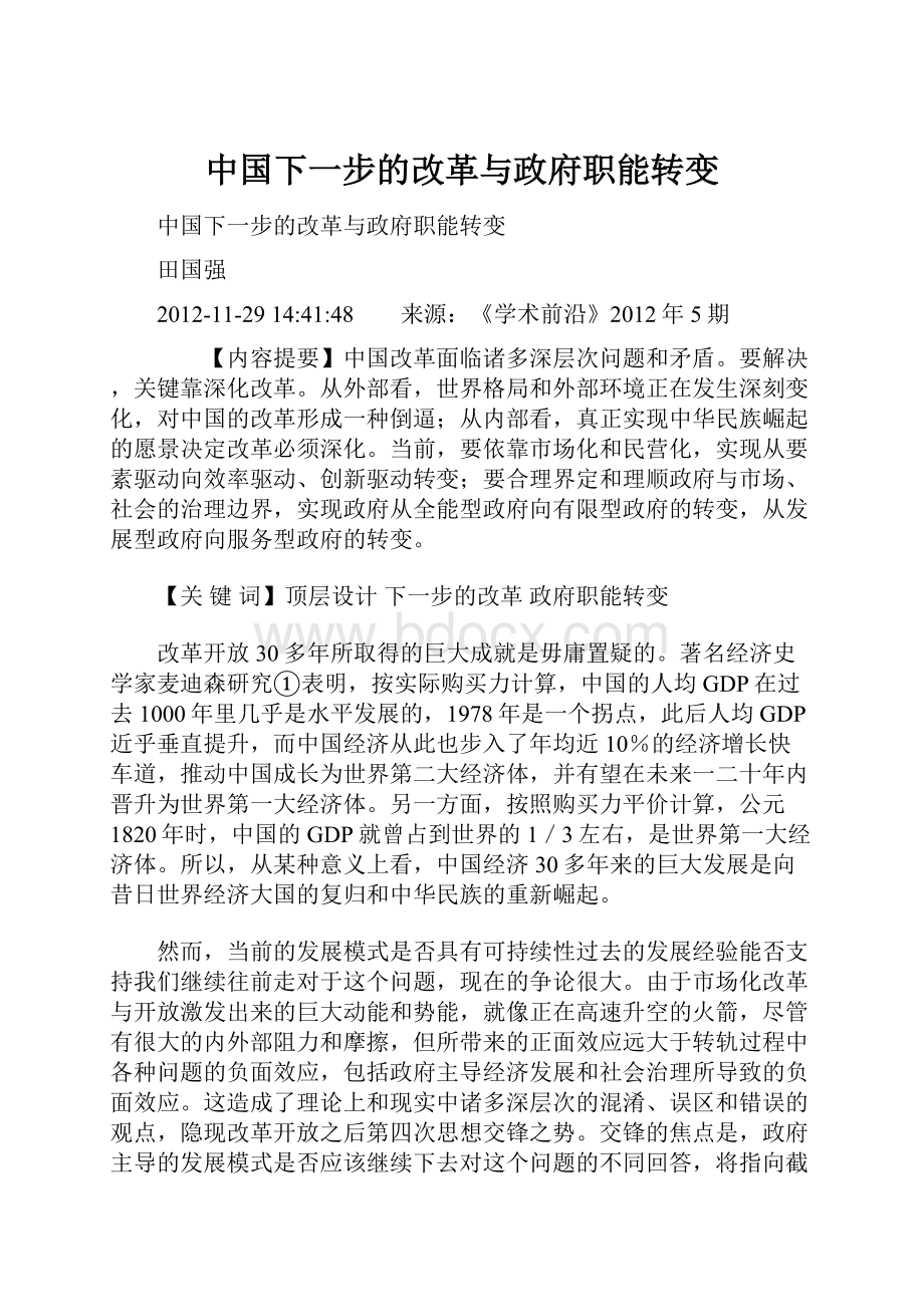 中国下一步的改革与政府职能转变.docx