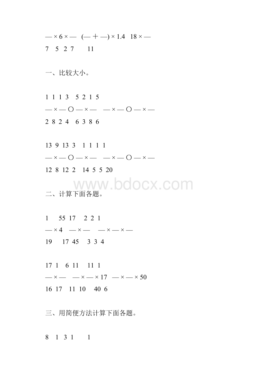 人教版小学六年级数学上册分数乘法练习题精选38.docx_第3页