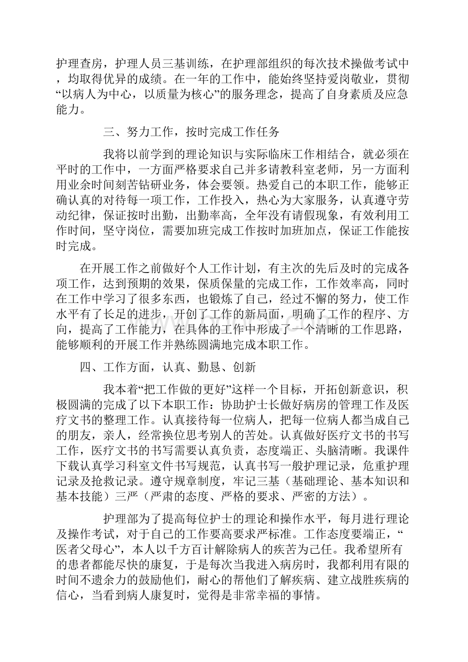 护理工作总结和计划.docx_第2页