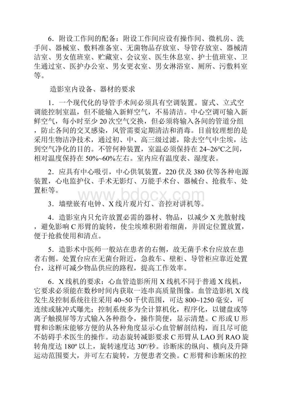 心导管室工作常规和放射保护制度.docx_第2页