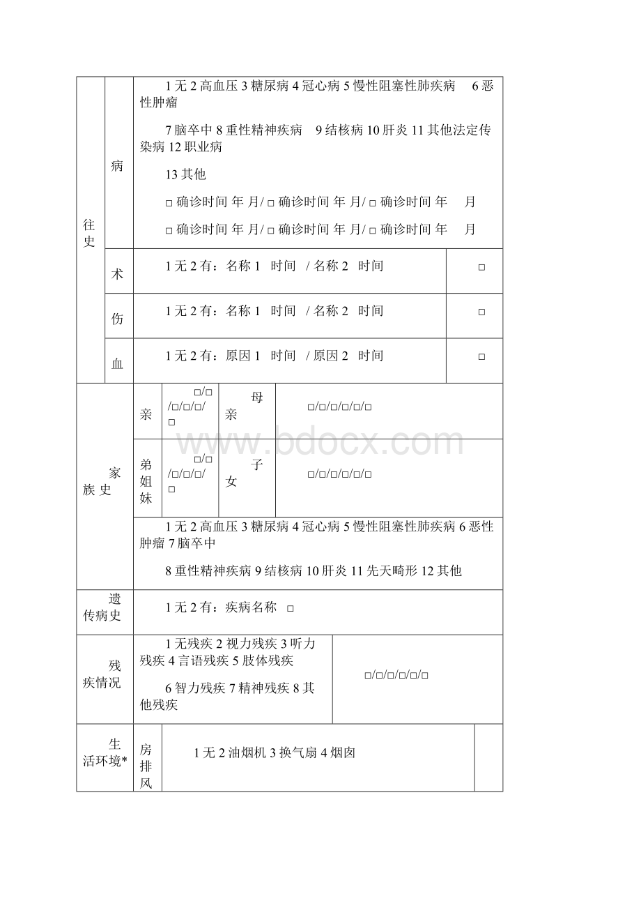 国家基本公共卫生服务规范版.docx_第3页