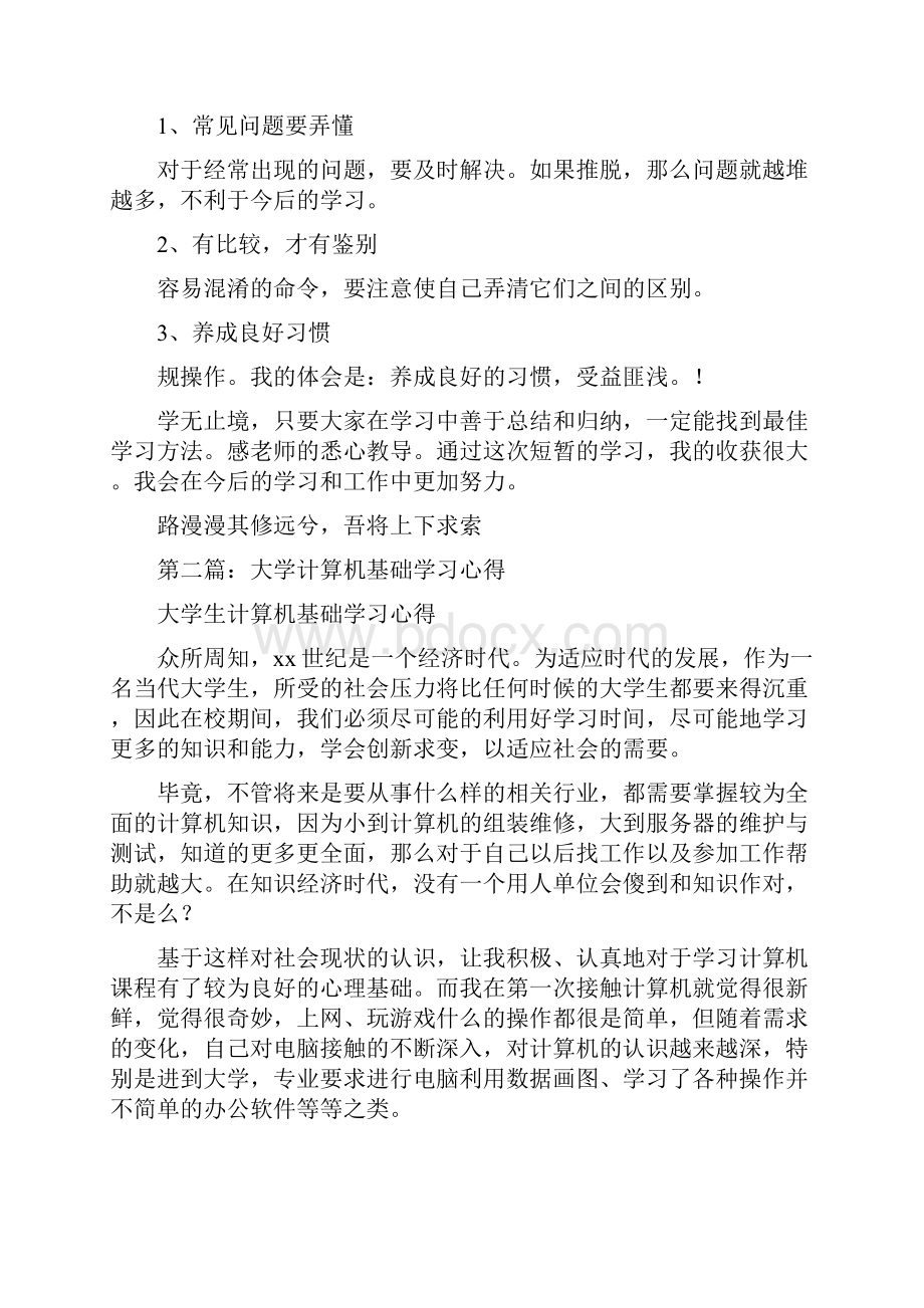 计算机基础学习心得.docx_第2页