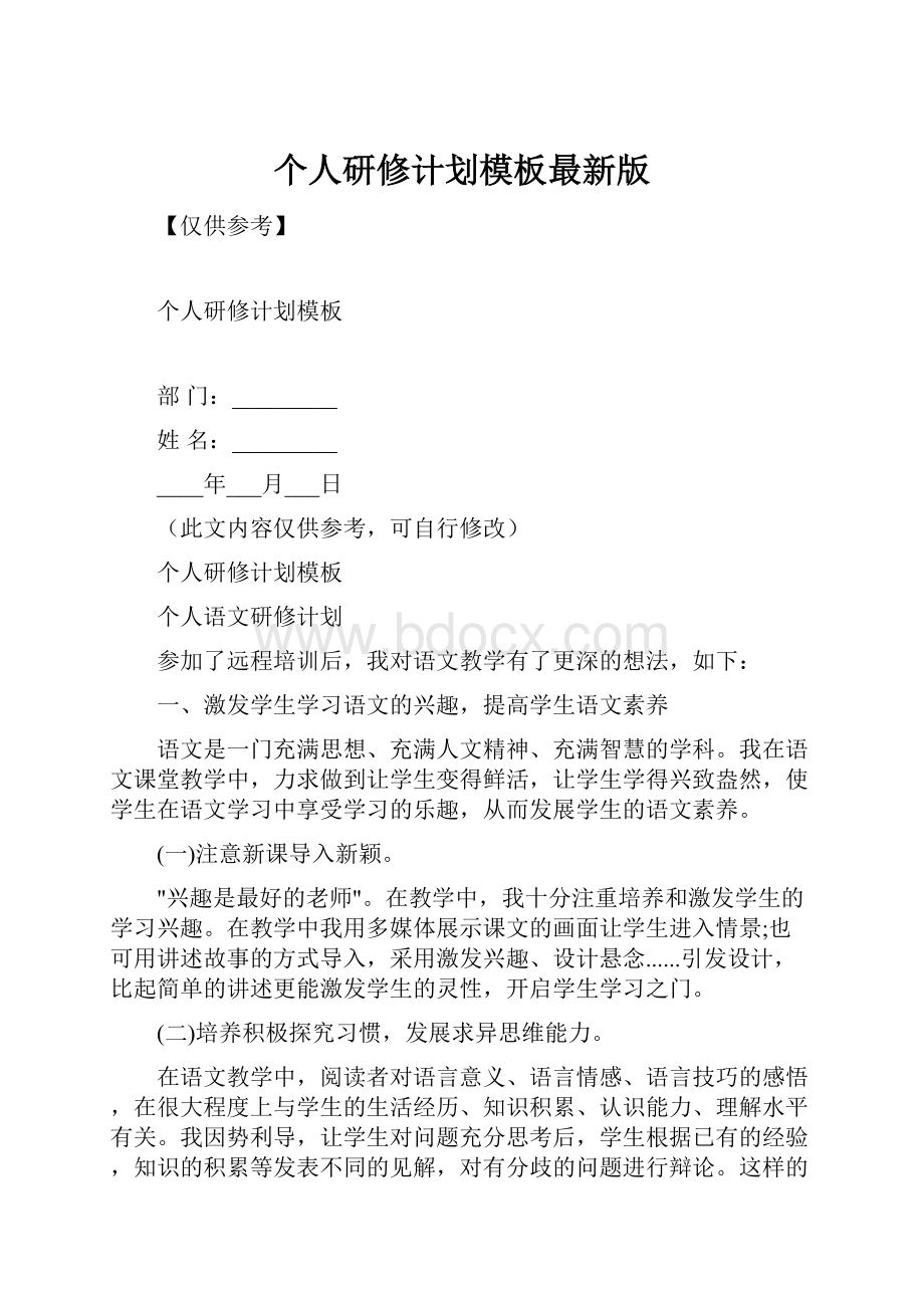 个人研修计划模板最新版.docx_第1页