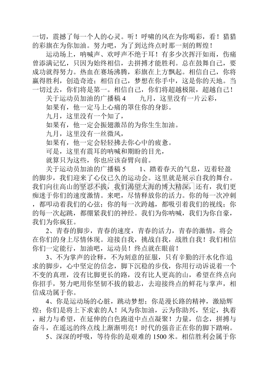 推荐运动员广播稿.docx_第2页