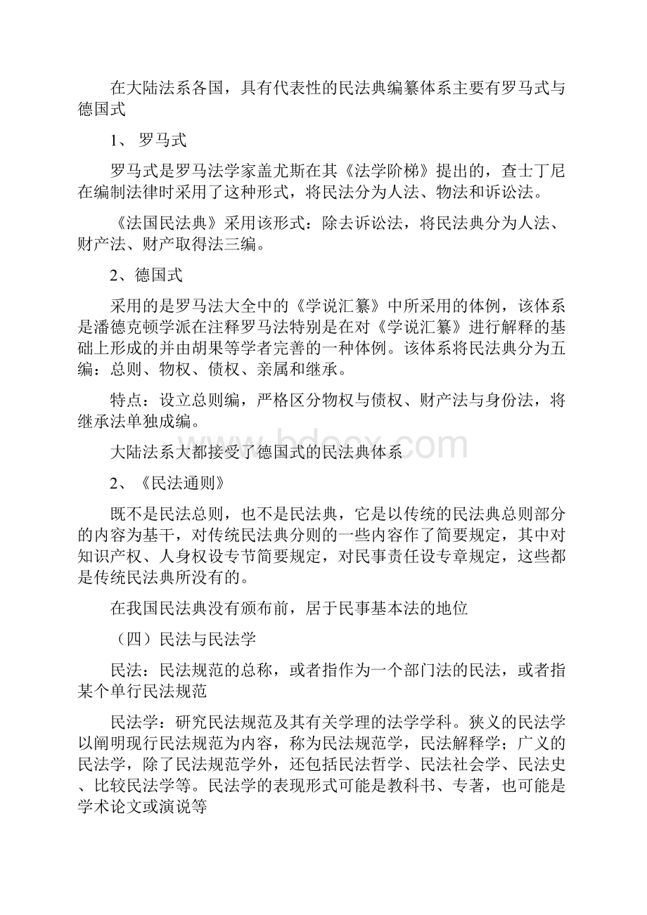 王利明民法教材讲义第一第四编新.docx_第3页