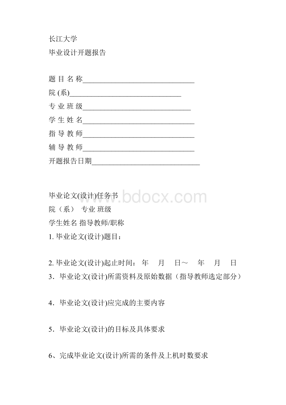 毕业论文各种文档.docx_第3页