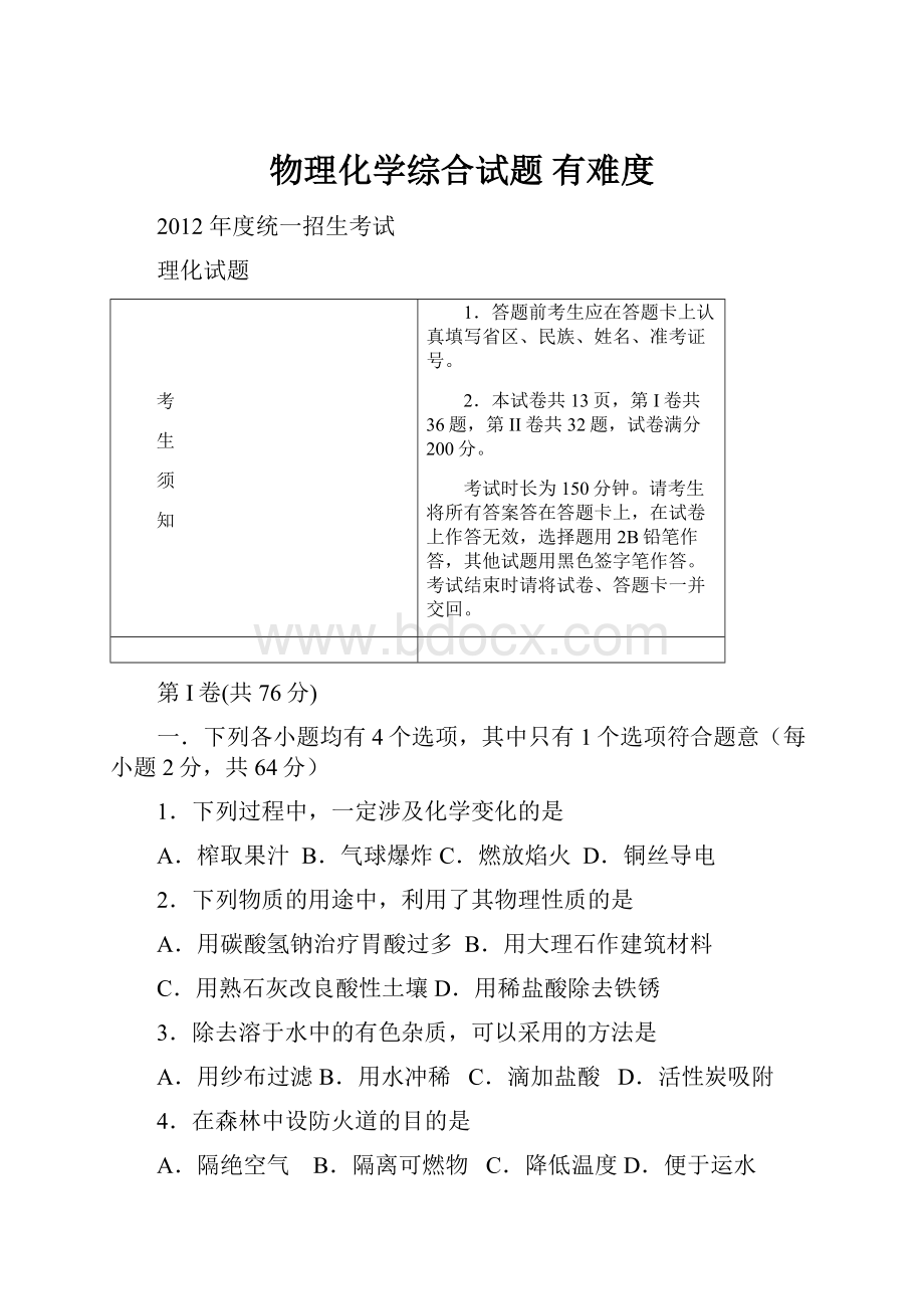 物理化学综合试题有难度.docx