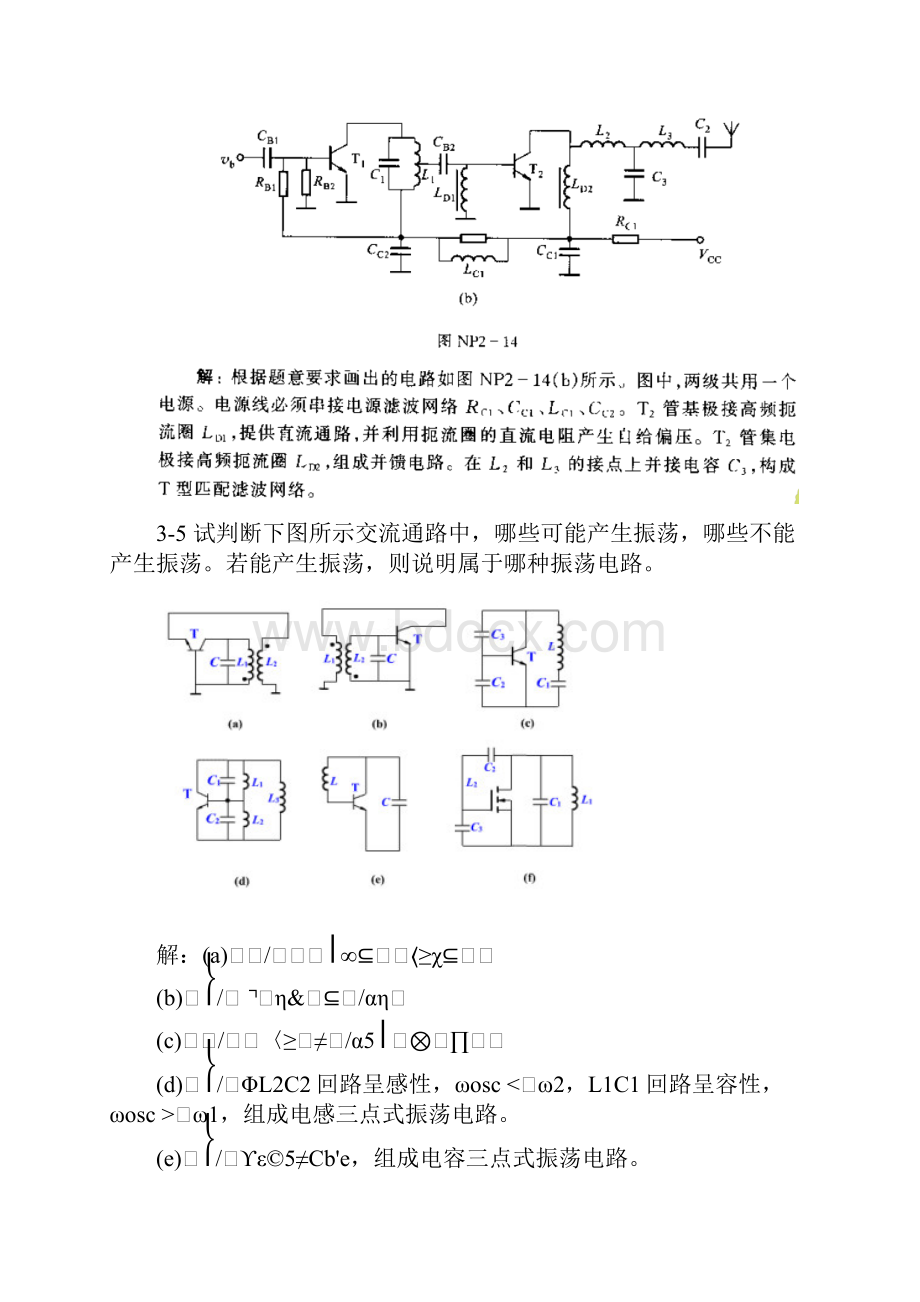 电子线路非线性期末总结.docx_第2页