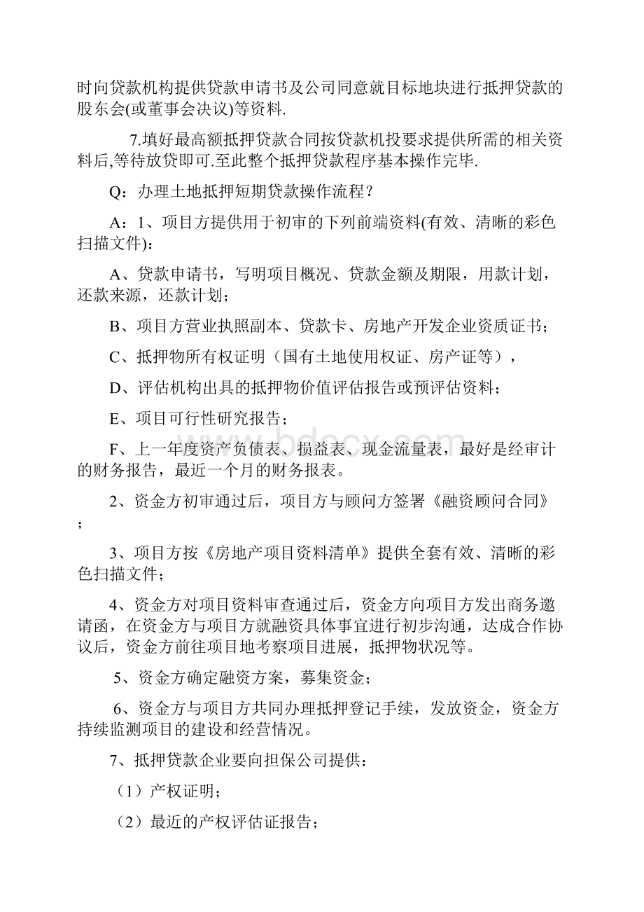 最新房地产融资几种常见方式资料.docx_第2页