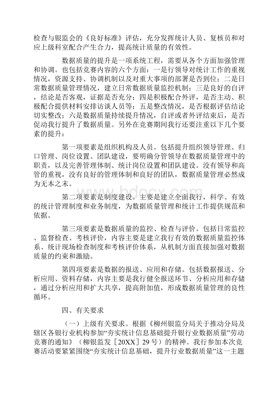 银行劳动竞赛活动实施方案.docx_第2页