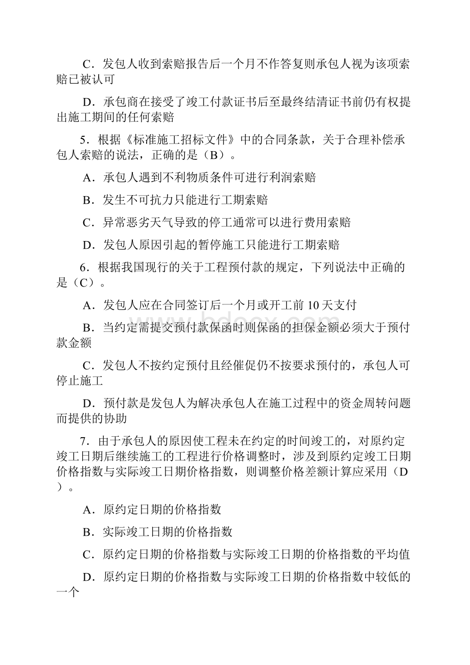 工程结算习题答案.docx_第2页