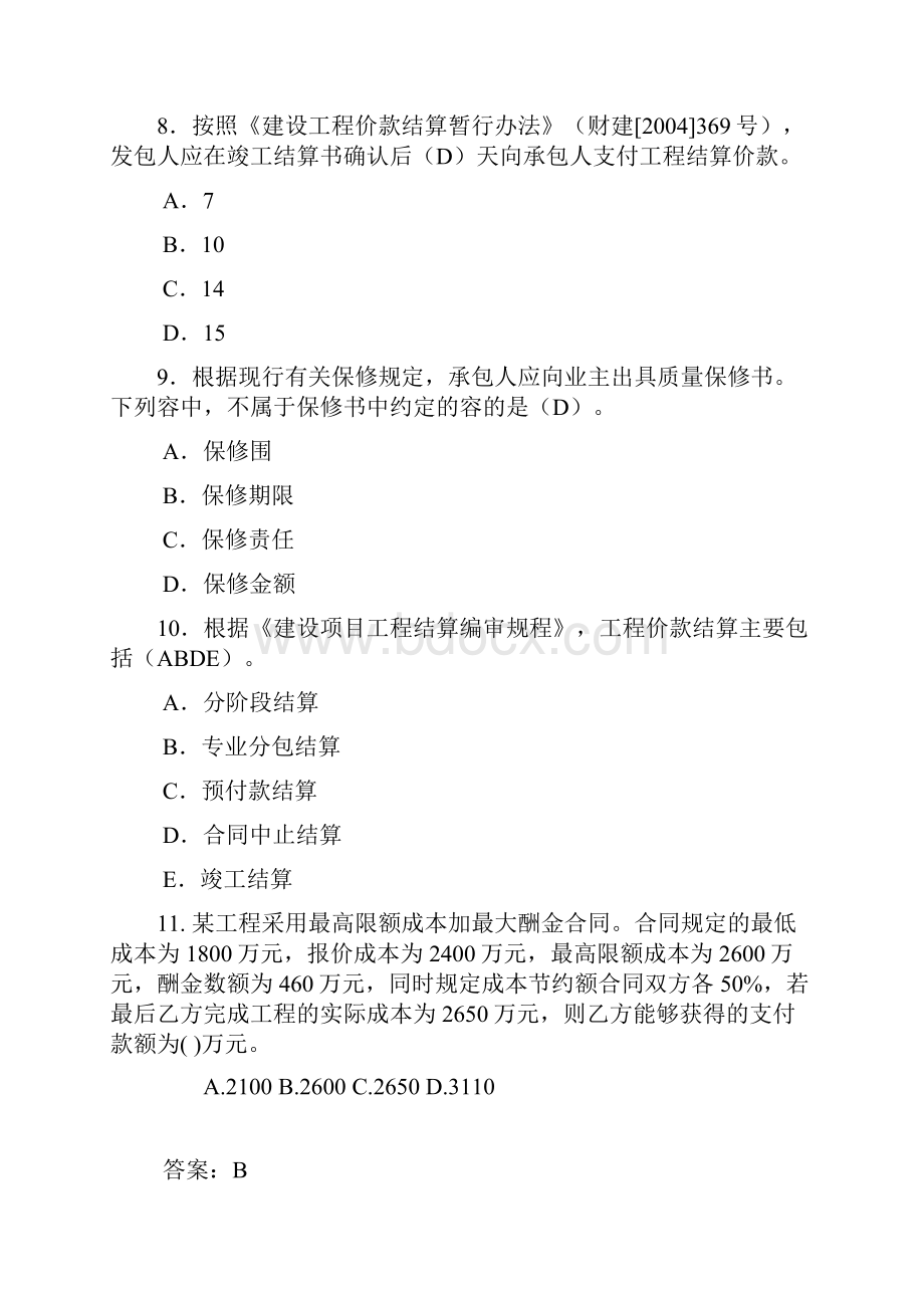 工程结算习题答案.docx_第3页