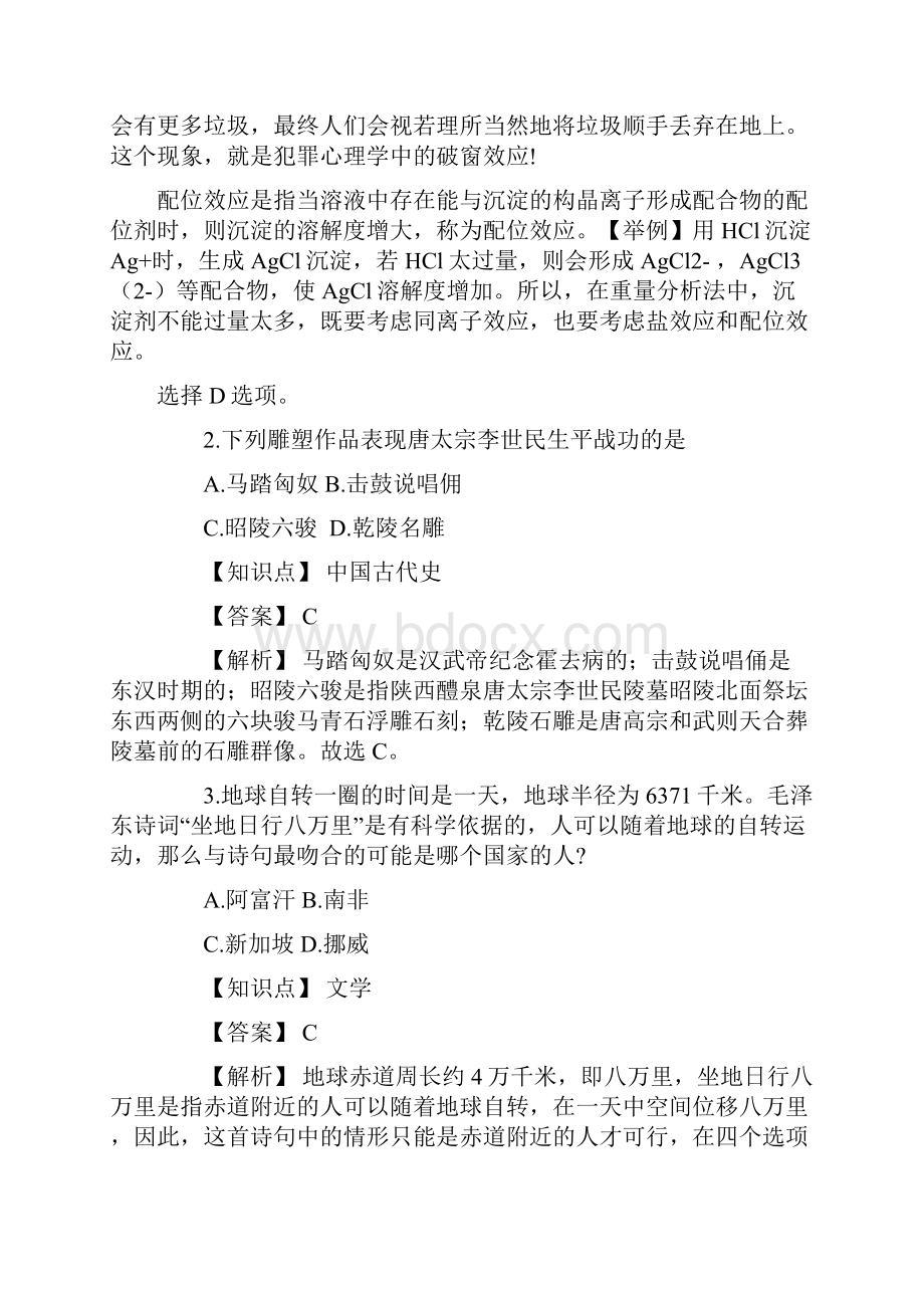 425联考行测真题及解析解析.docx_第2页