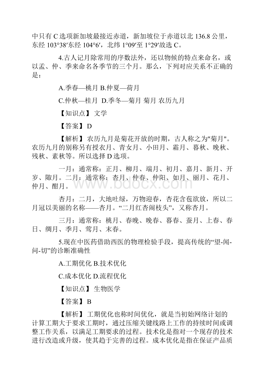 425联考行测真题及解析解析.docx_第3页