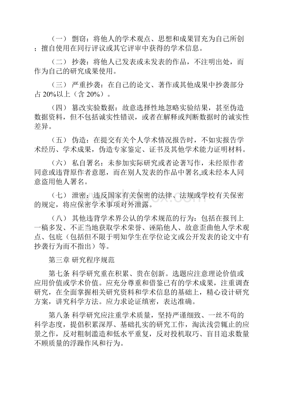 楚雄师范学院学术规范及违规处理办法试行.docx_第2页